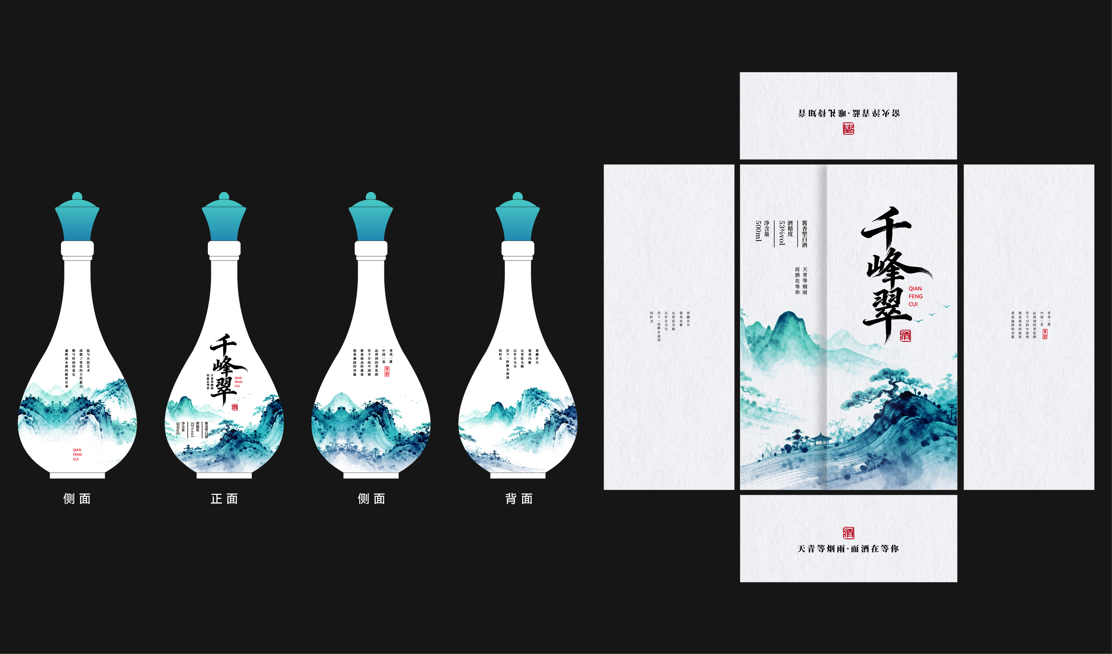 文创 传统 插画 青花瓷 国风山水 写意 松树 -千峰翠包装设计